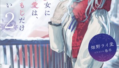 恋する少女にささやく愛は、みそひともじだけあればいい２ - hiraの书架