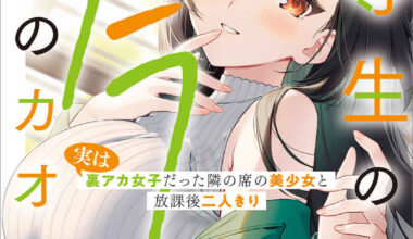 [海月 くらげ] 優等生のウラのカオ2 ~実は裏アカ女子だった隣の席の美少女と放課後二人きり~ - hiraの书架
